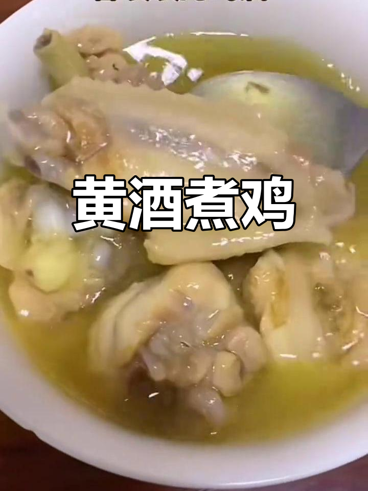 客家黄酒煲鸡,姜酒鸡汤家常做法