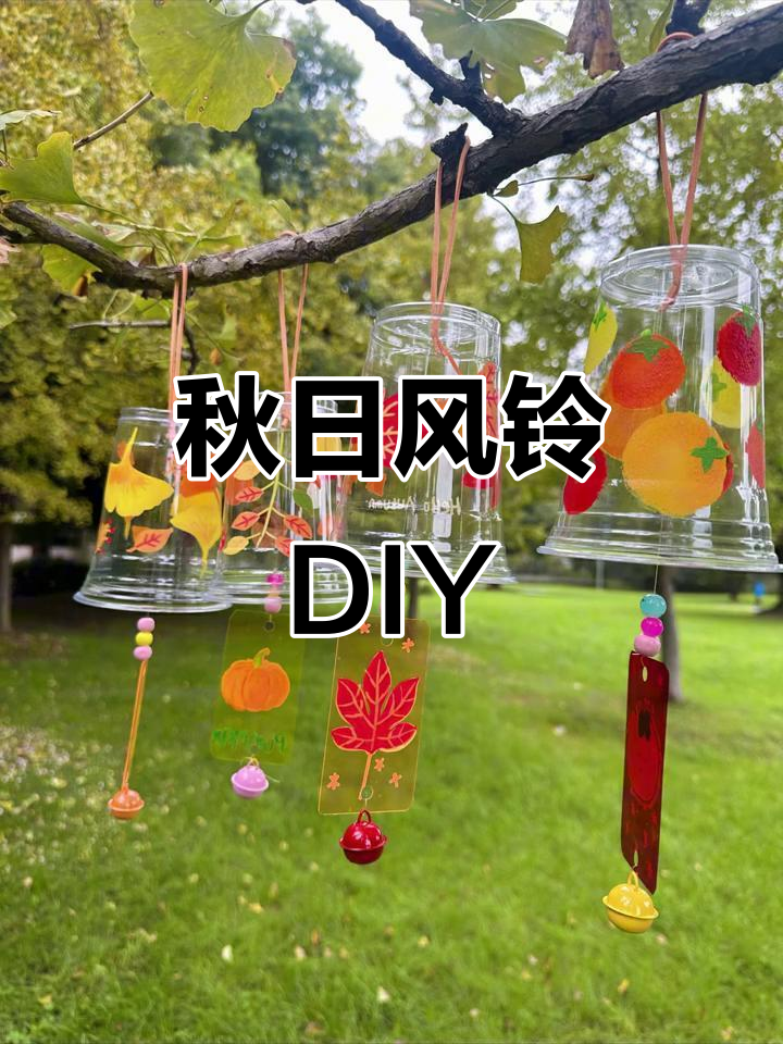 用一次性杯子做秋日风铃,松果与落叶增添温馨感