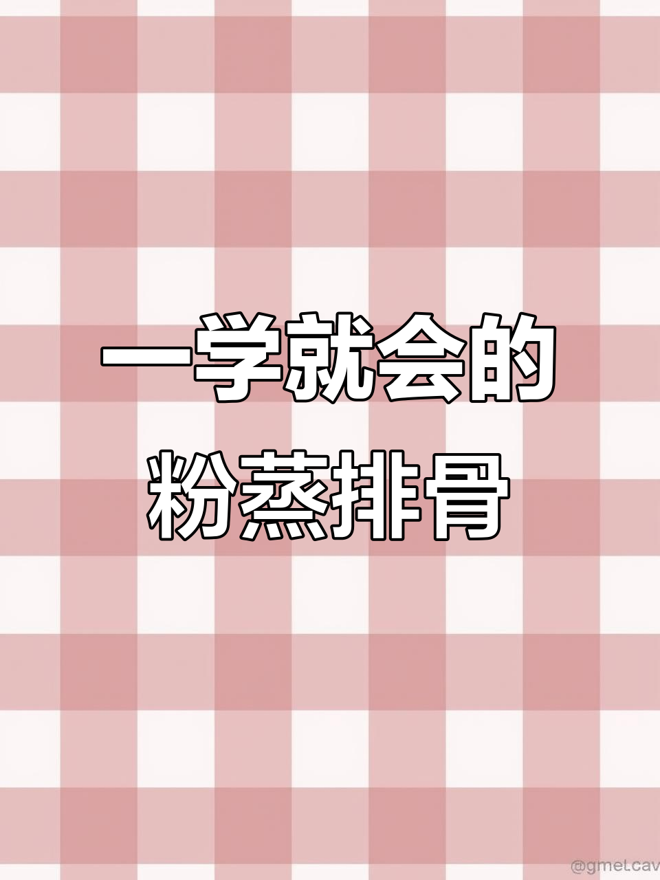 简单步骤教你做香嫩粉蒸排骨,米饭包裹的完美美味