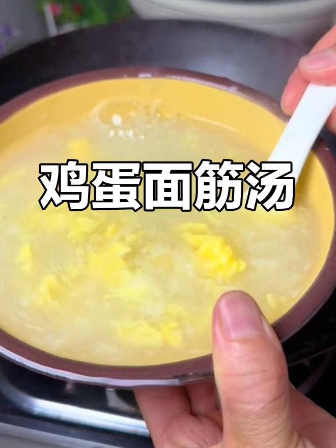 河南农村家常鸡蛋甜汤,营养美味做法简单