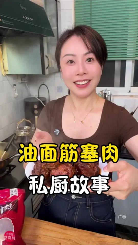 私厨故事油面筋塞肉 老上海浓油赤酱的油面筋塞肉又有活动啦,送三包老面青菜小笼包