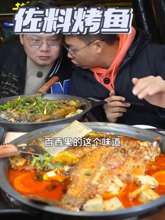 昆明佐料烤鱼，很香很下酒
