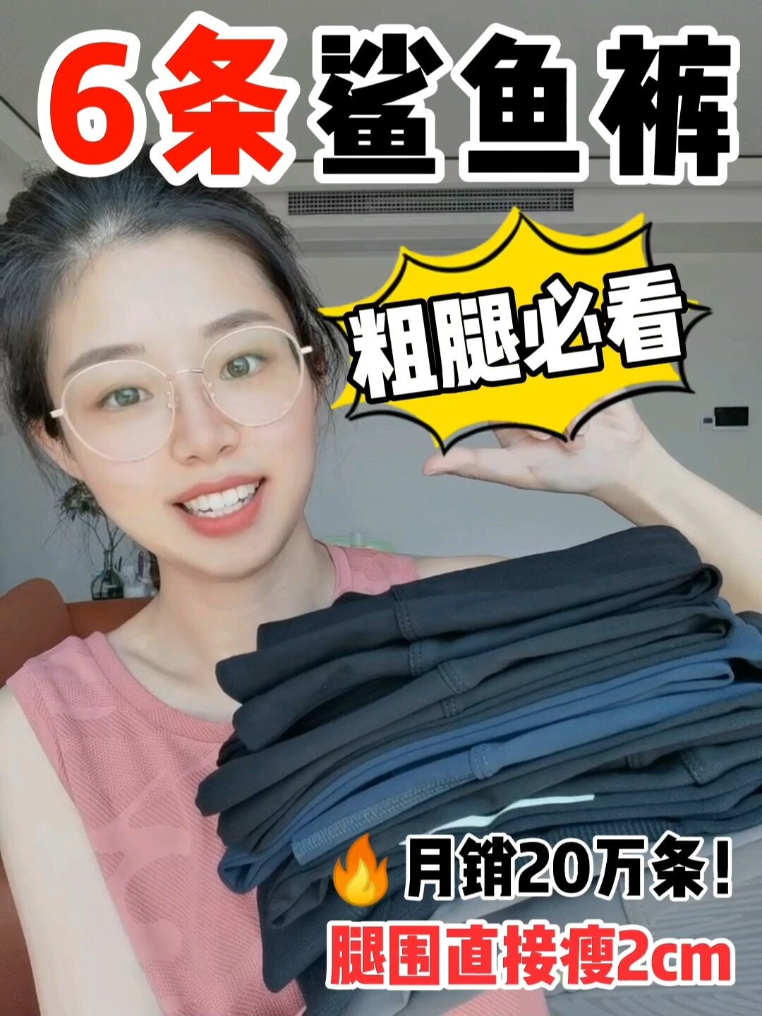 鲨鱼裤测评|粗腿必看腿围真的瘦了!