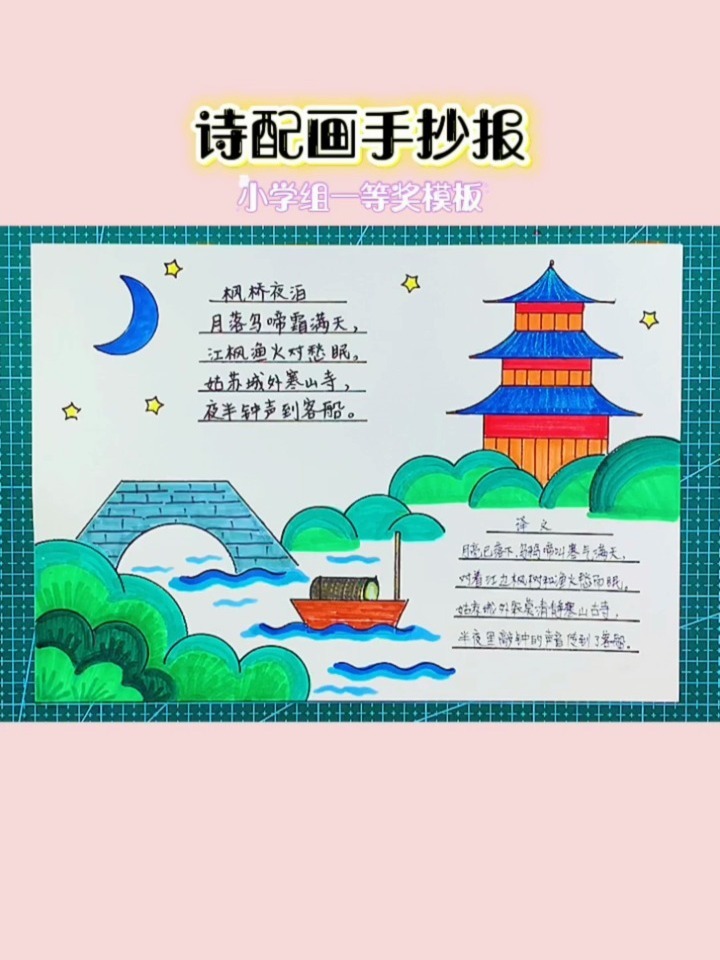 简单漂亮的一等奖古诗配画手抄报模板