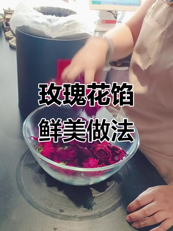 云南玫瑰鲜花饼制作全攻略，教你轻松做出香甜酥皮