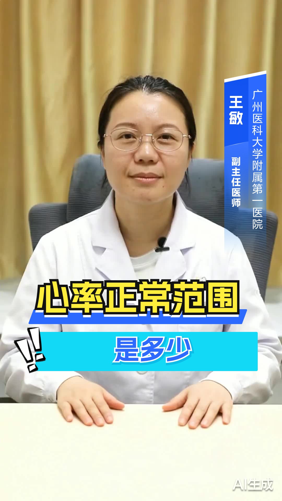 心率正常范围是多少