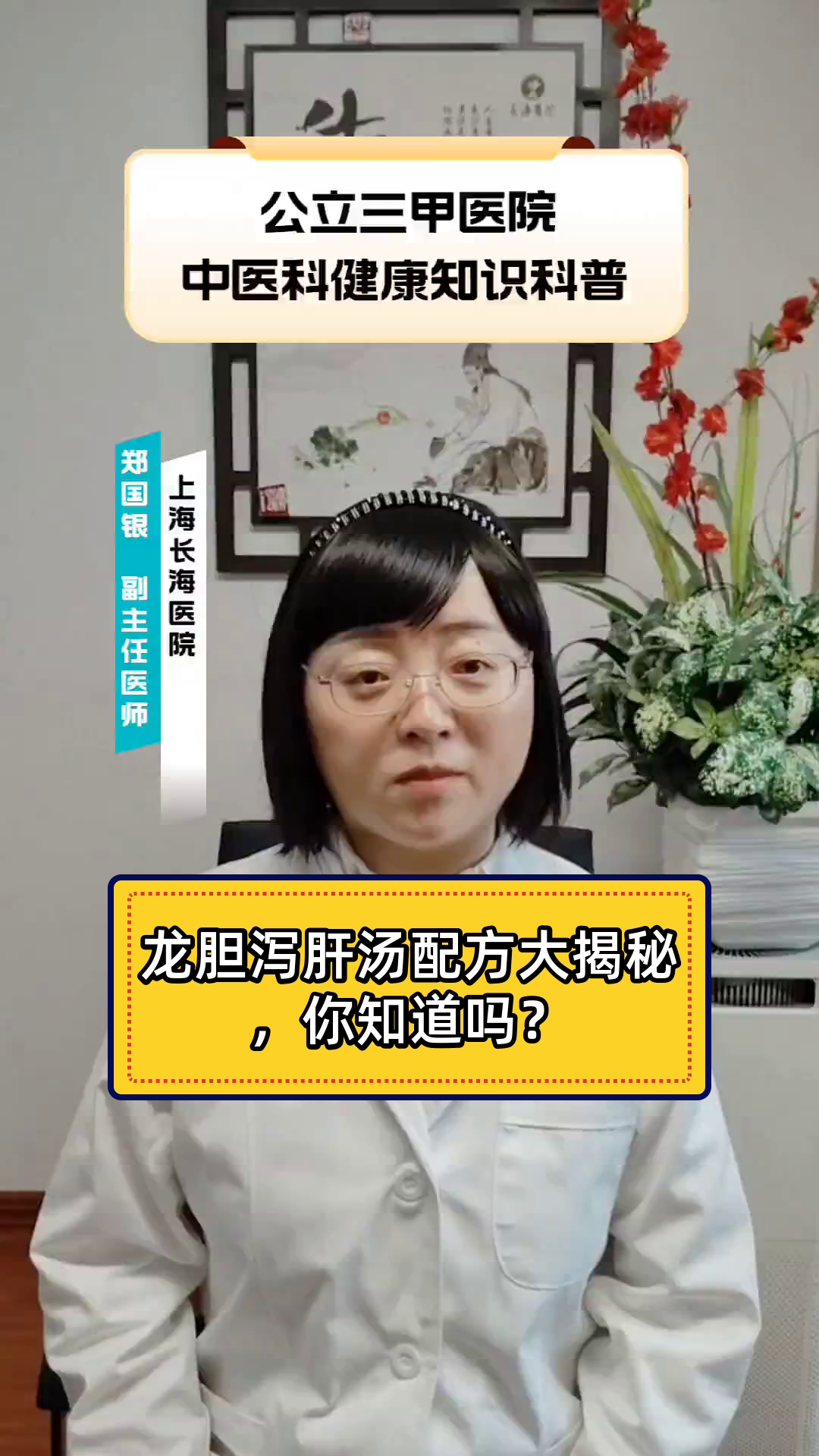 龙胆泻肝汤配方大揭秘,你知道吗?