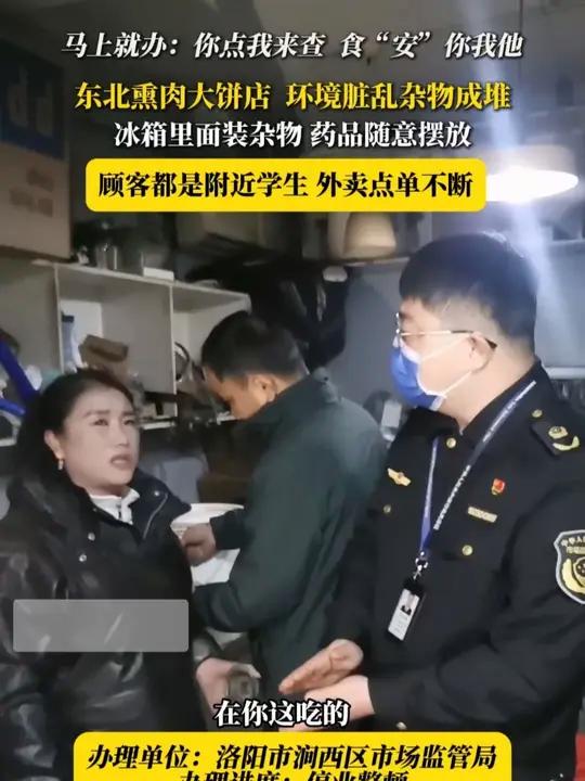 东北熏肉大饼店 环境脏乱杂物成堆 冰箱里面装杂物 药品随意摆放 顾客都是附近学生 外卖点单