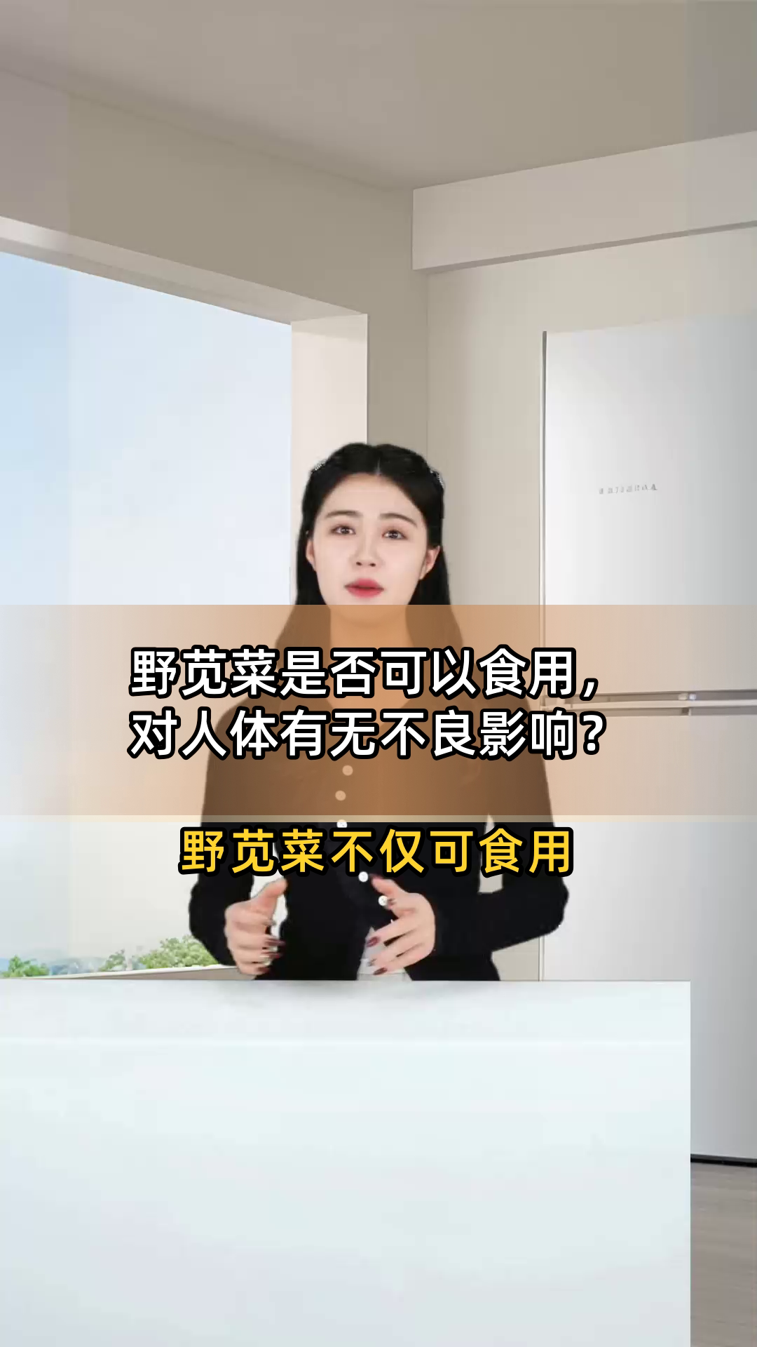 野苋菜是否可以食用，对人体有无不良影响？