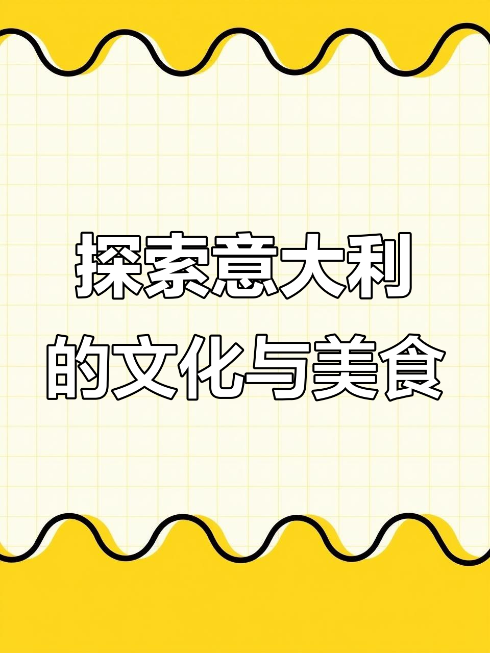 意大利文化与美食之旅:罗马、比萨和帕斯塔的魅力
