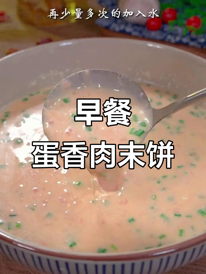 肉末鸡蛋煎饼,简单又营养的早餐做法