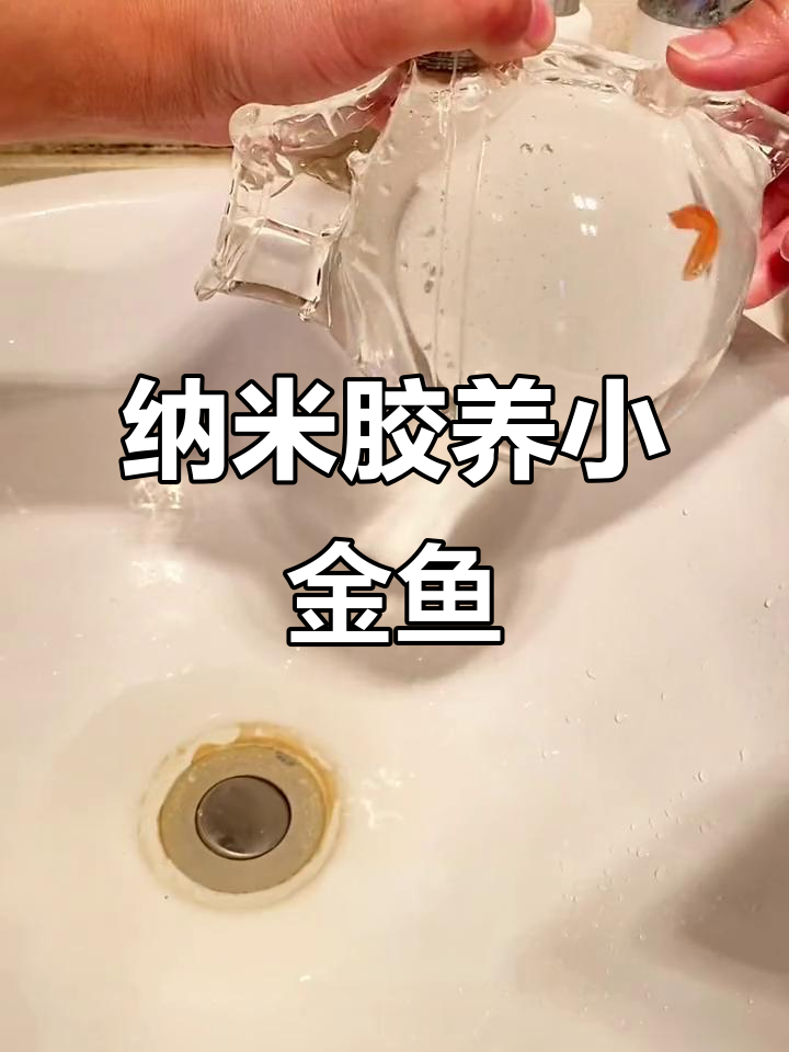用纳米胶做小金鱼泡泡,超有趣!