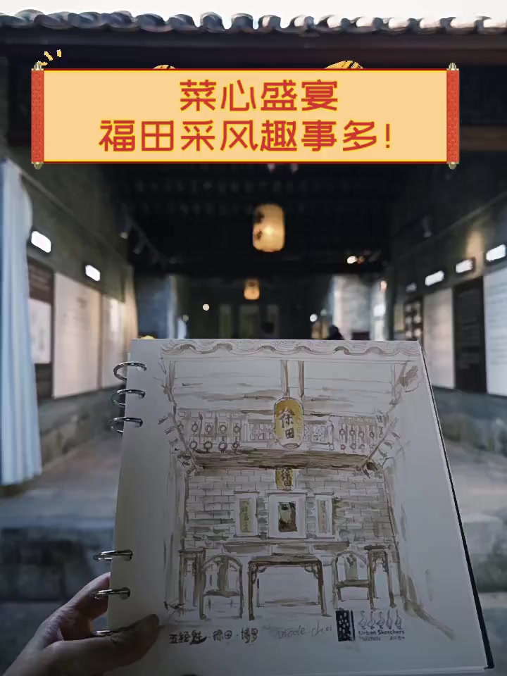 菜心盛宴,福田采风趣事多!