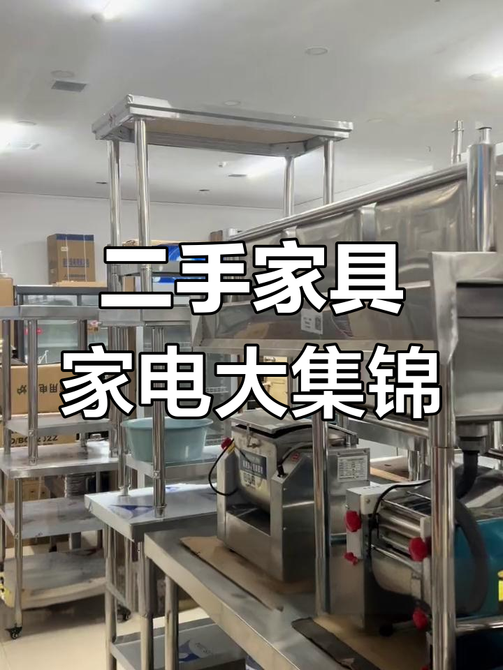 蓝天旧货市场:二手厨房设备、冷柜冰箱一应俱全