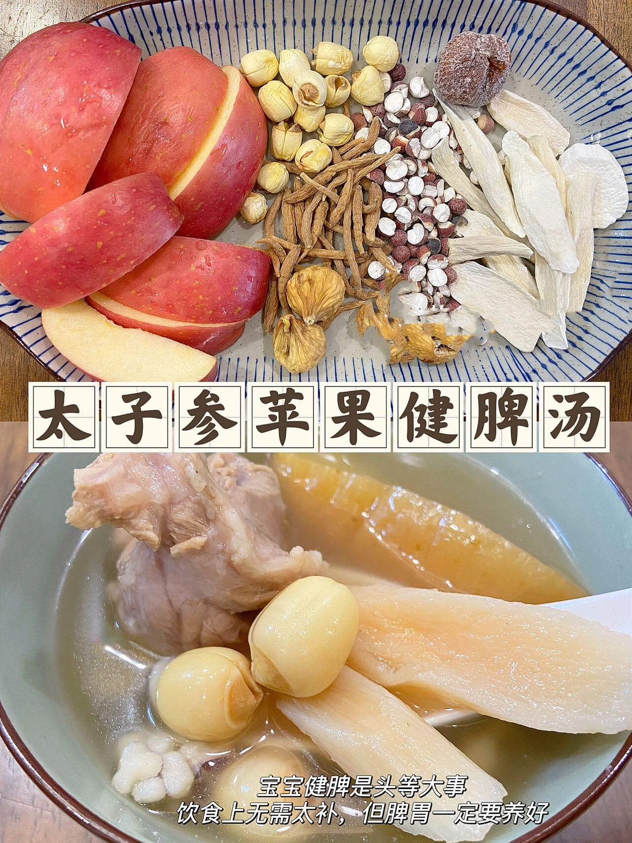 孩子成长营养汤——健脾长肉肉长高高