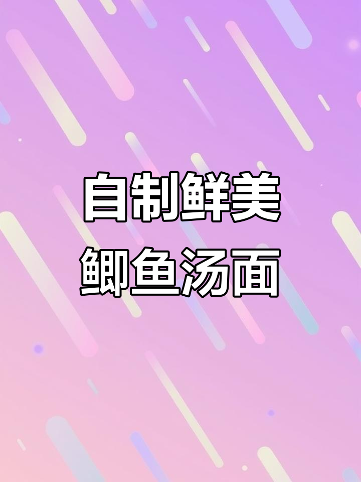 鲫鱼汤面，简单又美味，打工人也能轻松做