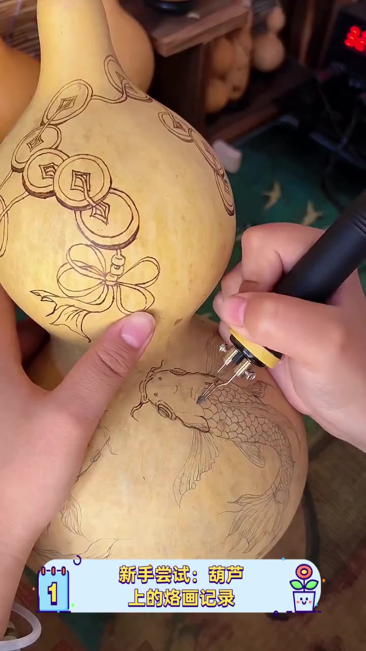 新手尝试:葫芦上的烙画记录