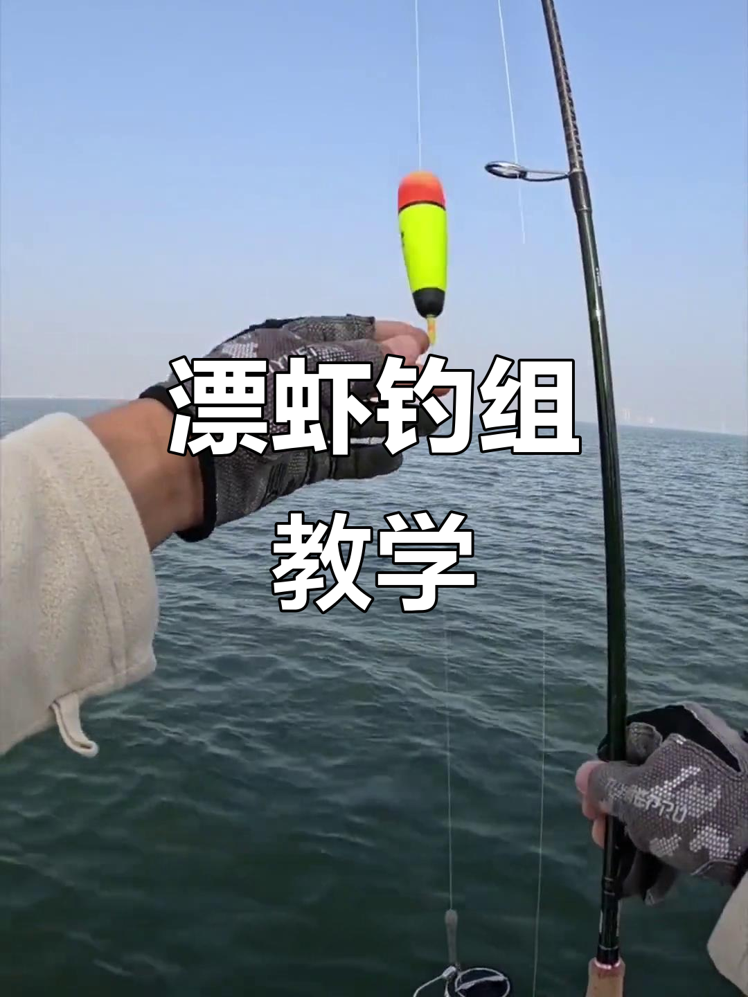冬季漂虾钓鲈鱼技巧，轻松掌握大路数