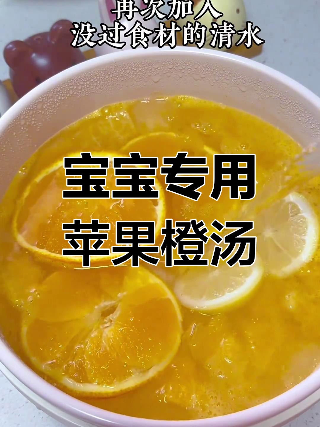 冬季宝宝热饮:苹果橙子汤,补充维C暖心又开胃