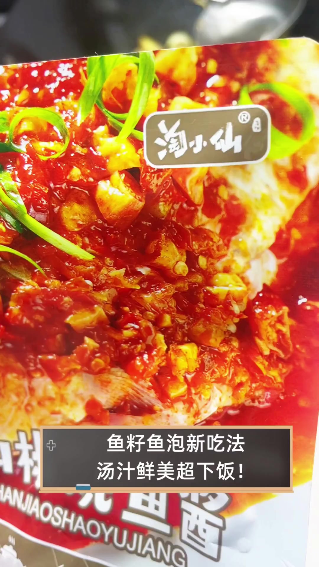鱼籽鱼泡新吃法,汤汁鲜美超下饭!