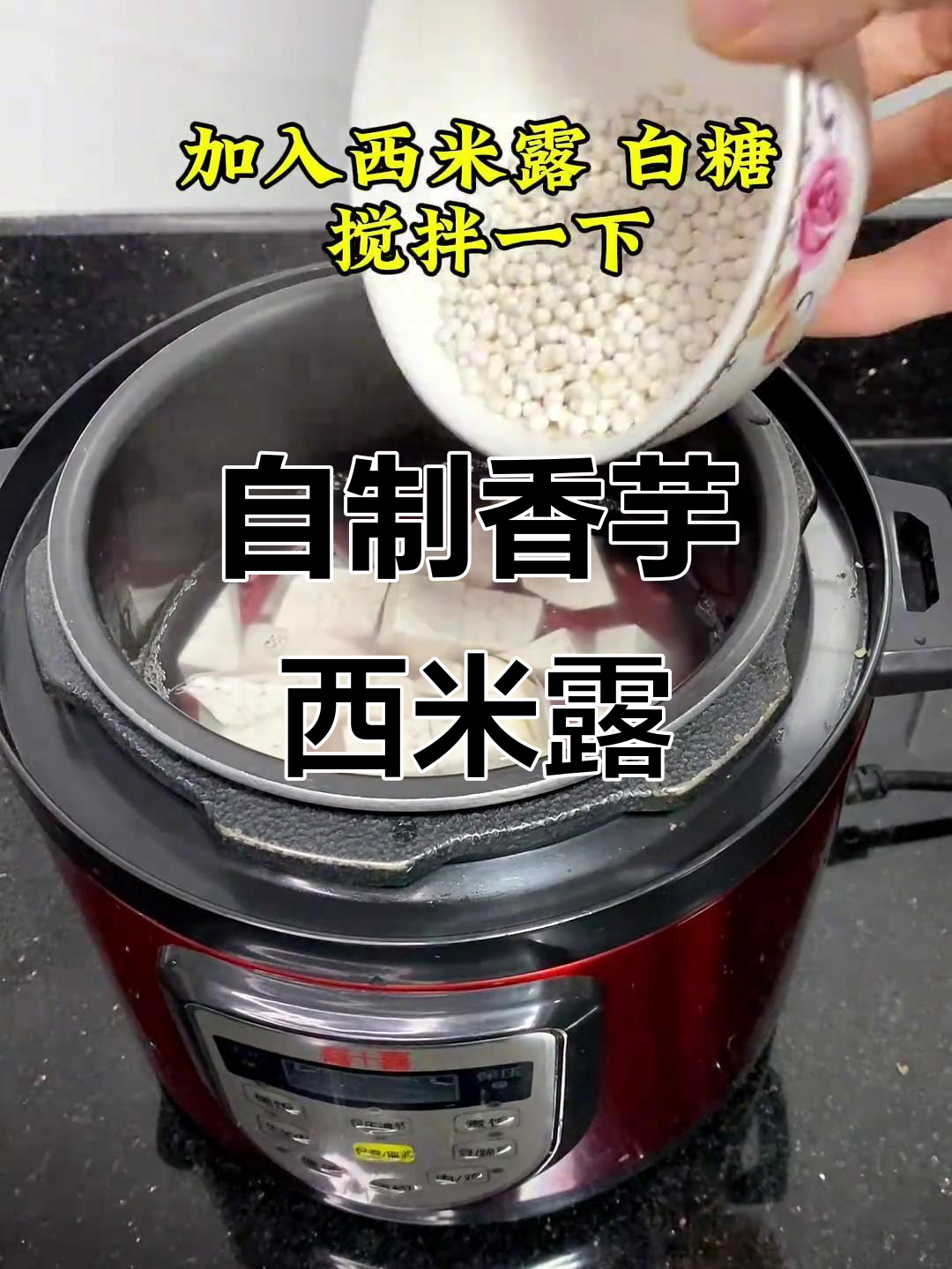 红豆香芋西米露,比奶茶还好喝!自制甜品超简单