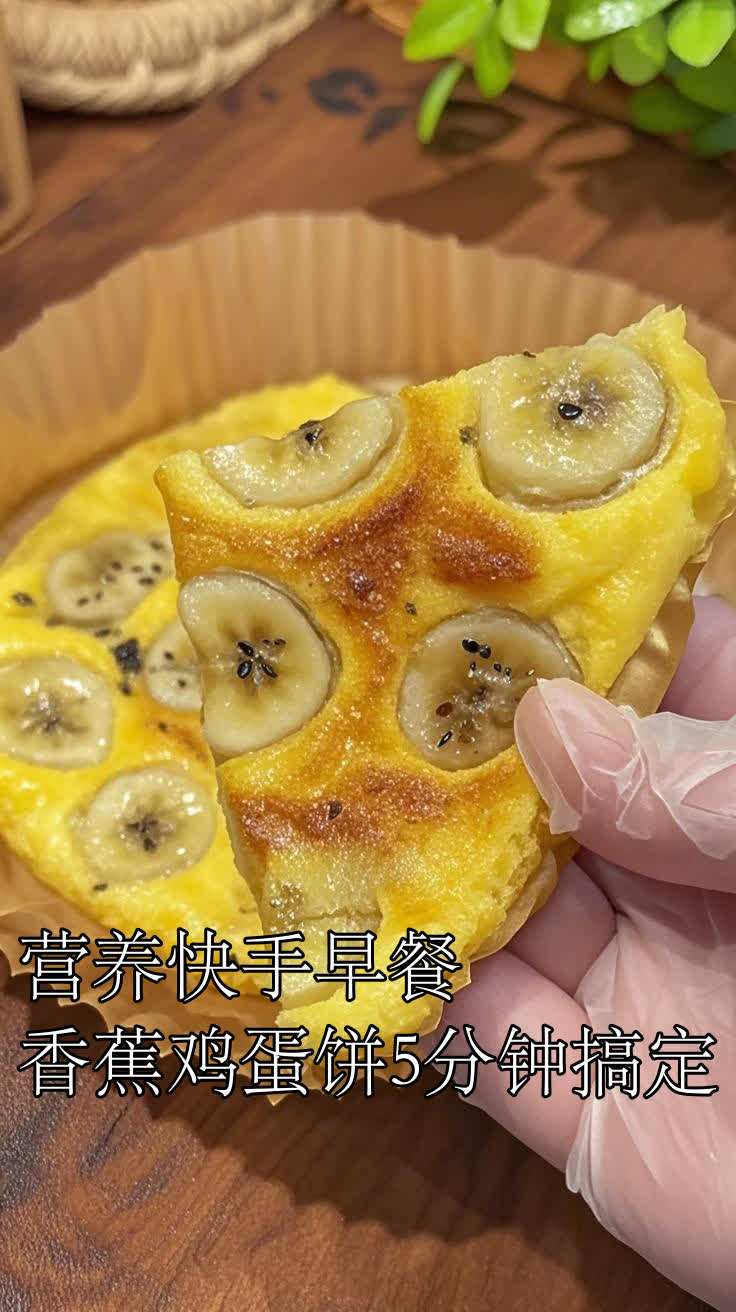 营养快手早餐,香蕉鸡蛋饼5分钟搞定