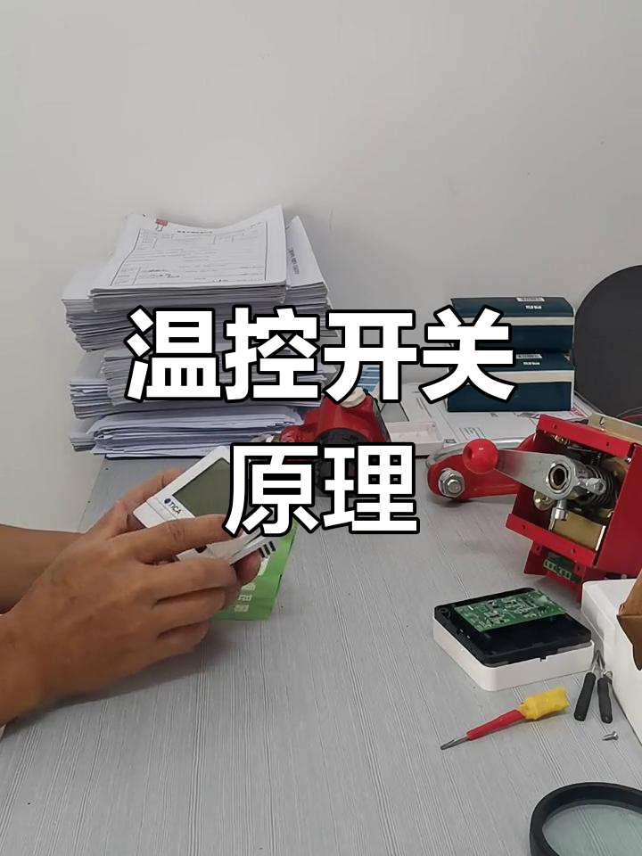 空调温控开关安装与接线详解
