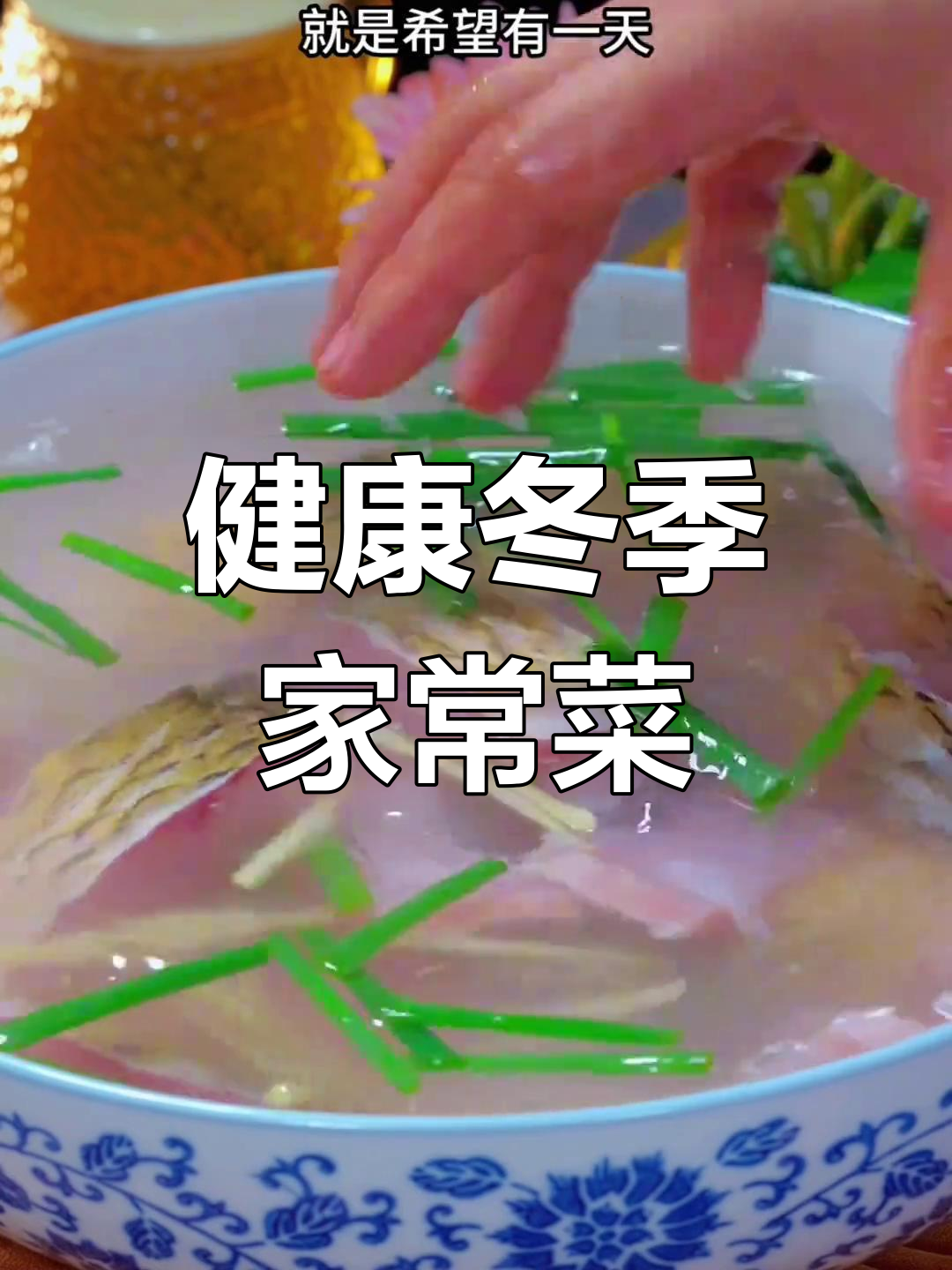 冬季必备12道营养家常菜,老少皆宜