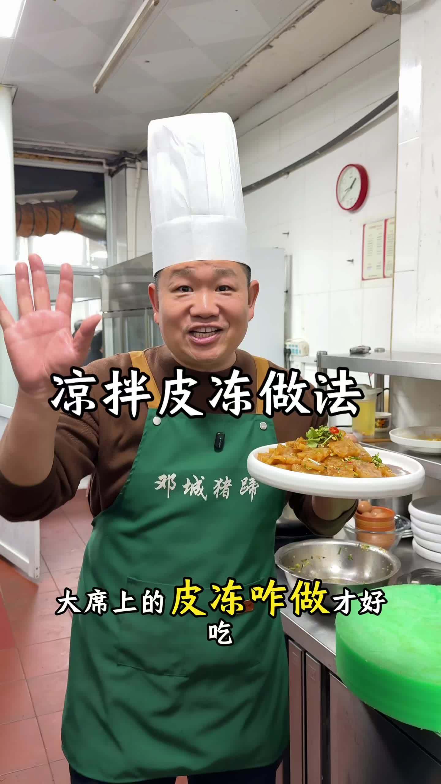 凉拌猪皮冻做法 皮冻 凉菜 大盘凉菜做法教程