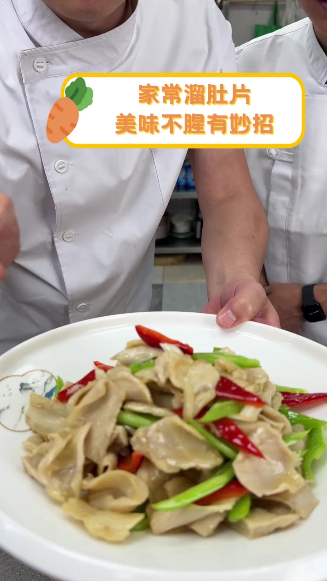 家常溜肚片,美味不腥有妙招