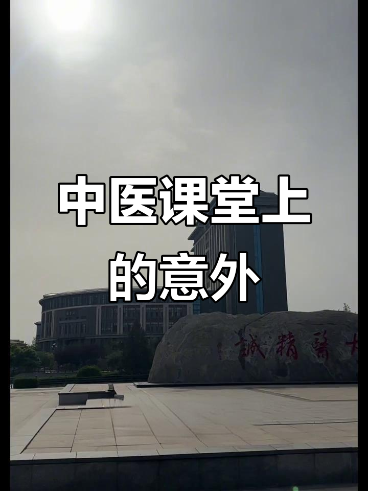 山西中医药大学惊现千年不遇的中医大师,麻黄汤问题难倒教授