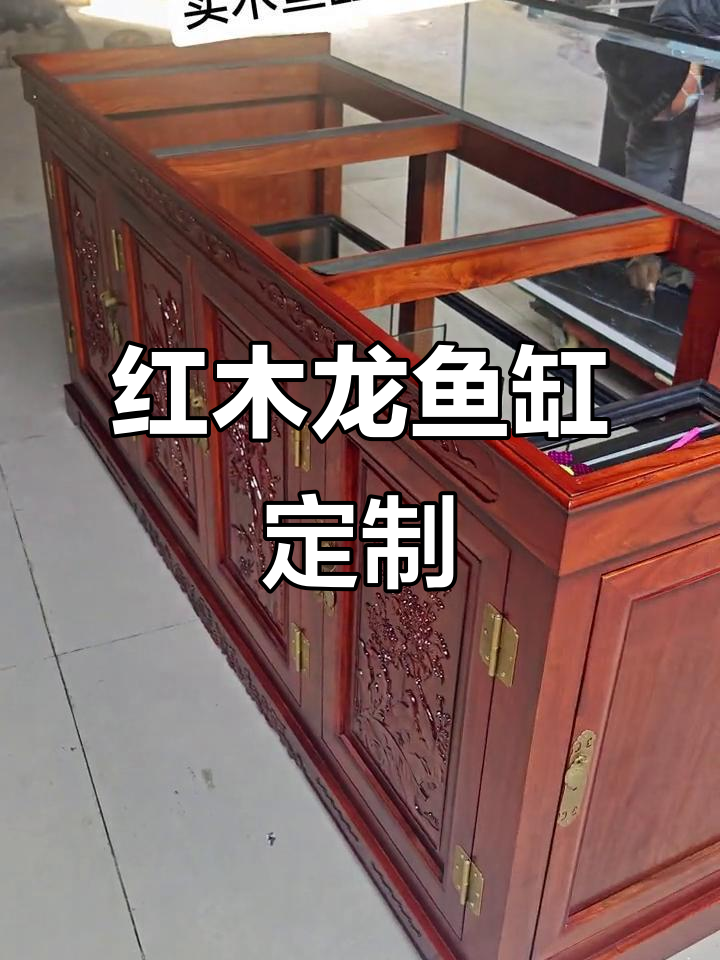 定制红木龙鱼缸,梅兰竹菊风格打造溪流效果