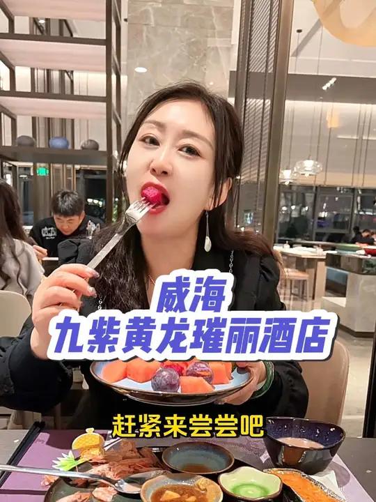 威海新开了一家大型自助餐,大闸蟹随便吃,梭子蟹 伊比利亚火腿 鲍鱼 烤榴莲 300多种菜品