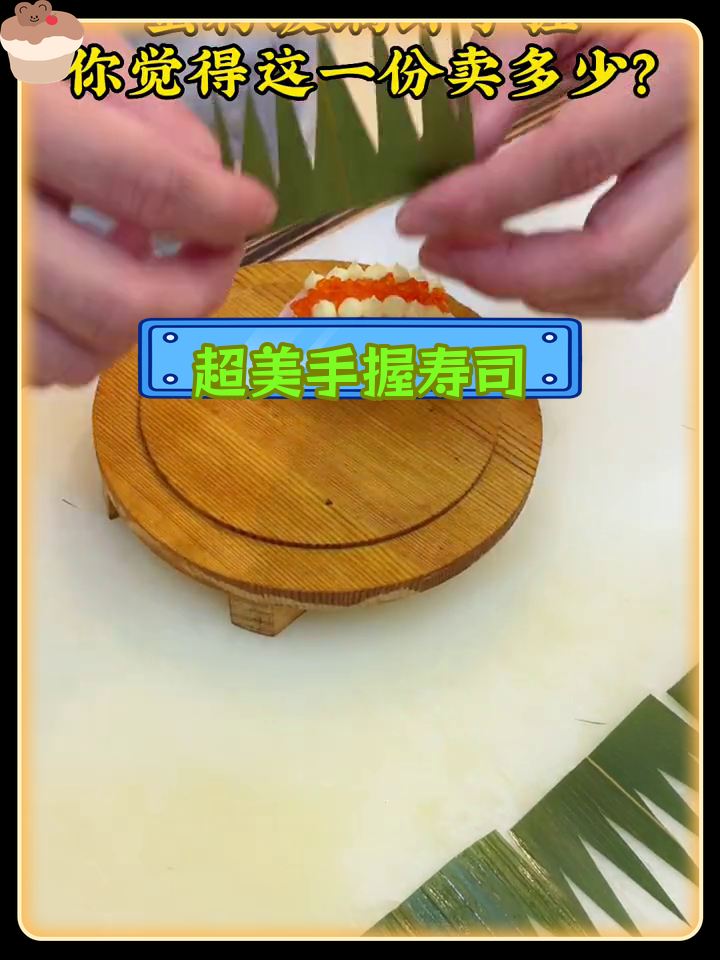 这款手握寿司,颜值与美味并存