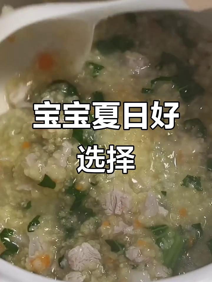 夏季宝宝食欲差?山药排骨粥,软糯易消化,养胃又美味