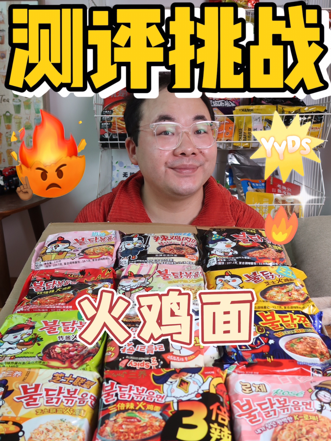 全线火鸡面口味测评!辣辣辣辣辣