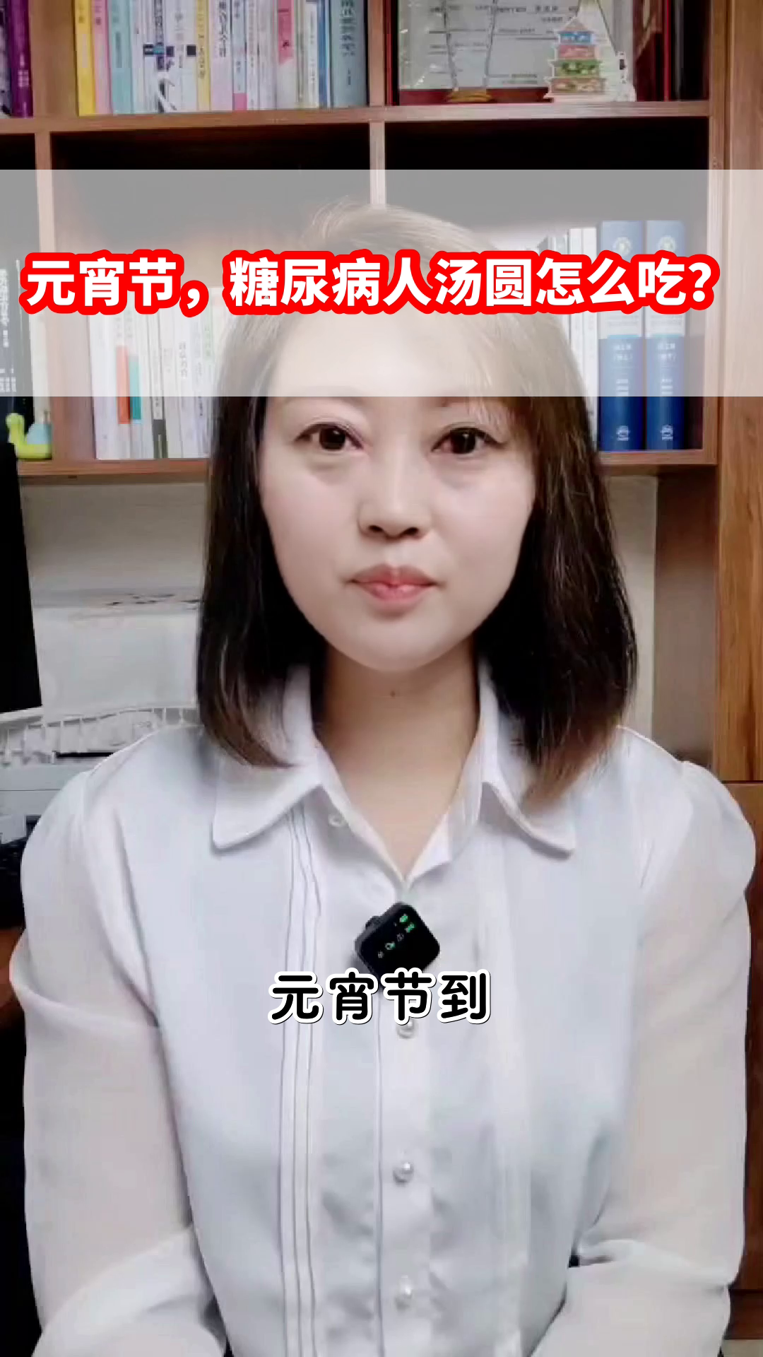 元宵节,糖尿病人汤圆怎么吃?