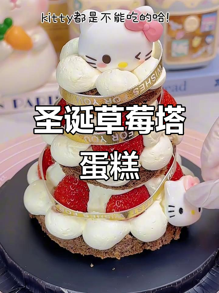 圣诞草莓塔蛋糕,冬日里的第一份甜蜜惊喜