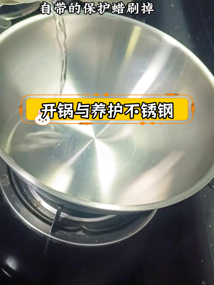 不锈钢炒锅开锅技巧,轻松养护不粘