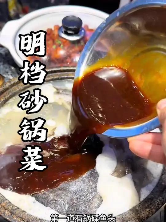 一酱成菜，明档砂锅菜，不错的味道，色泽金黄，小火慢炖哦