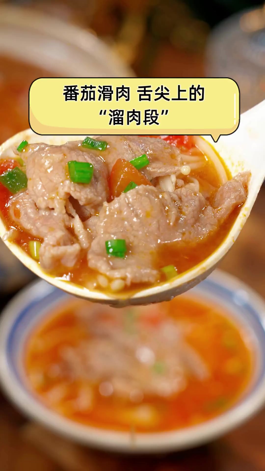 番茄滑肉,舌尖上的“溜肉段”