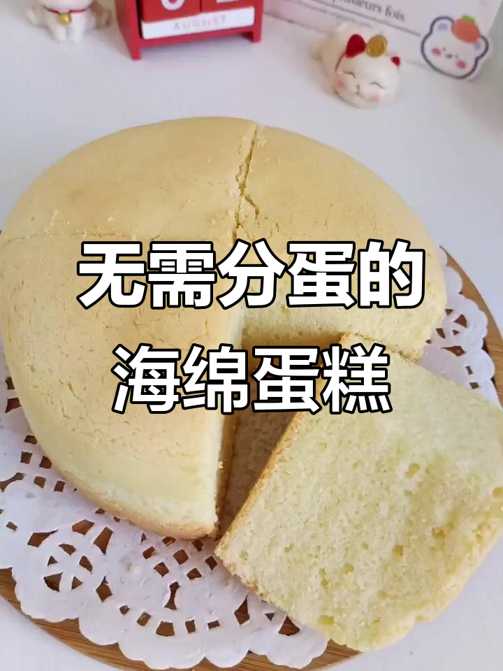全蛋海绵蛋糕,松软又扎实,烤出完美口感