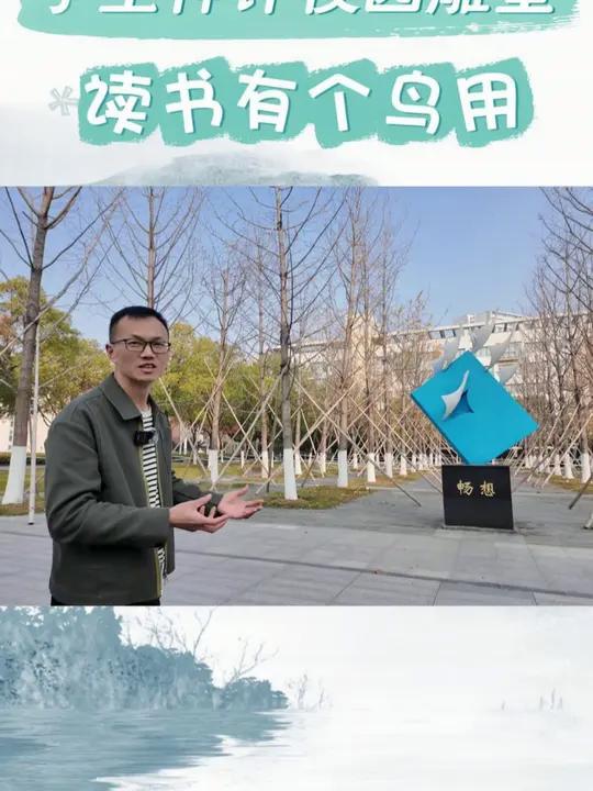 合肥八中学生神评校园雕塑:读书有个鸟用!