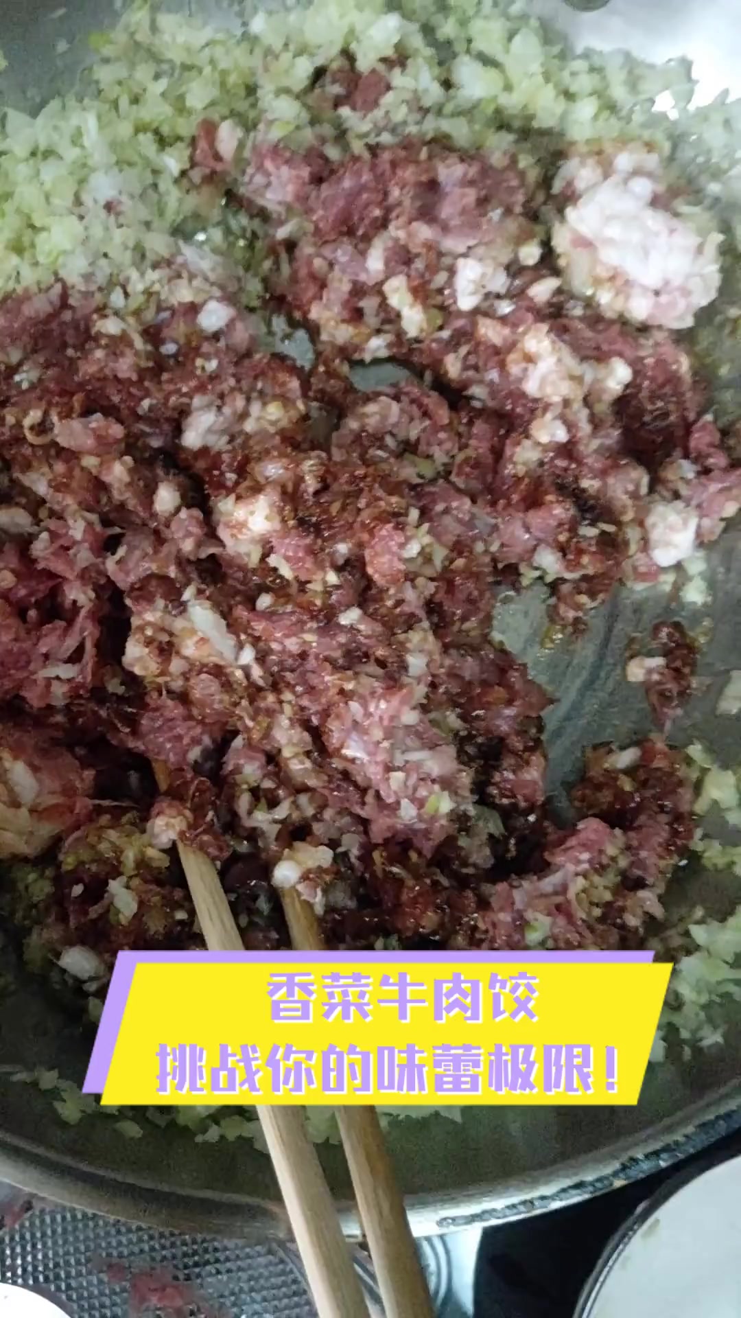 香菜牛肉饺,挑战你的味蕾极限!