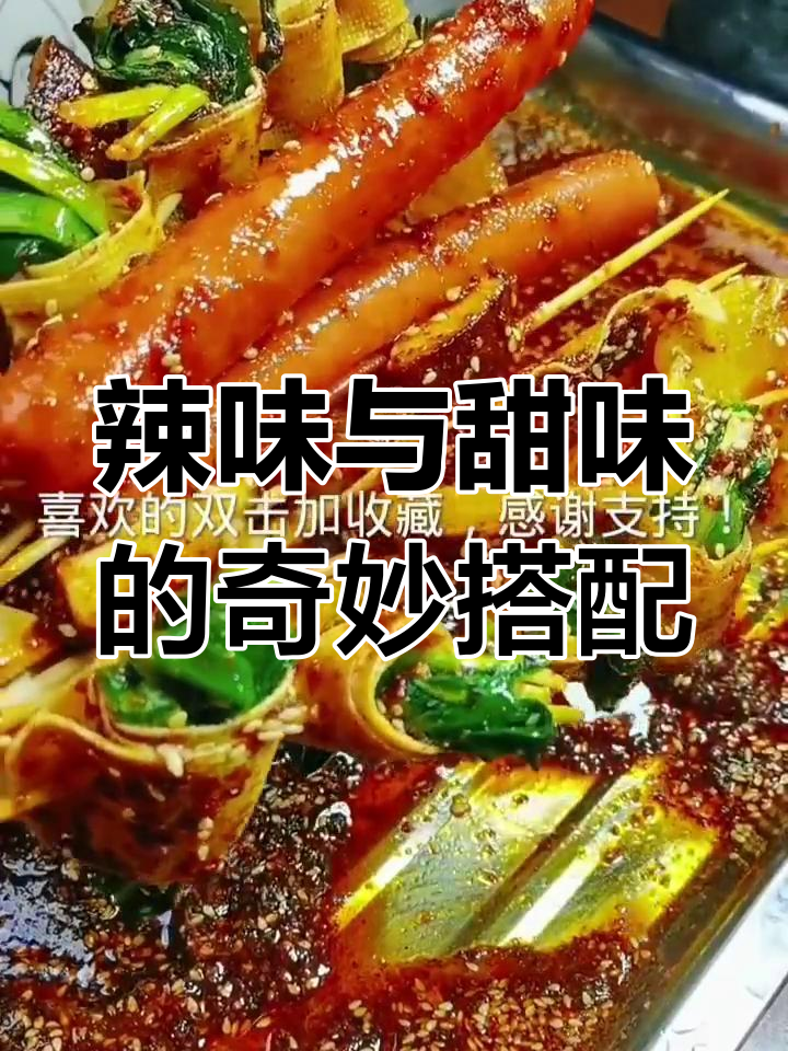 麻辣鲜香与甜咖喱的完美碰撞,围巾、积分等你来挑战