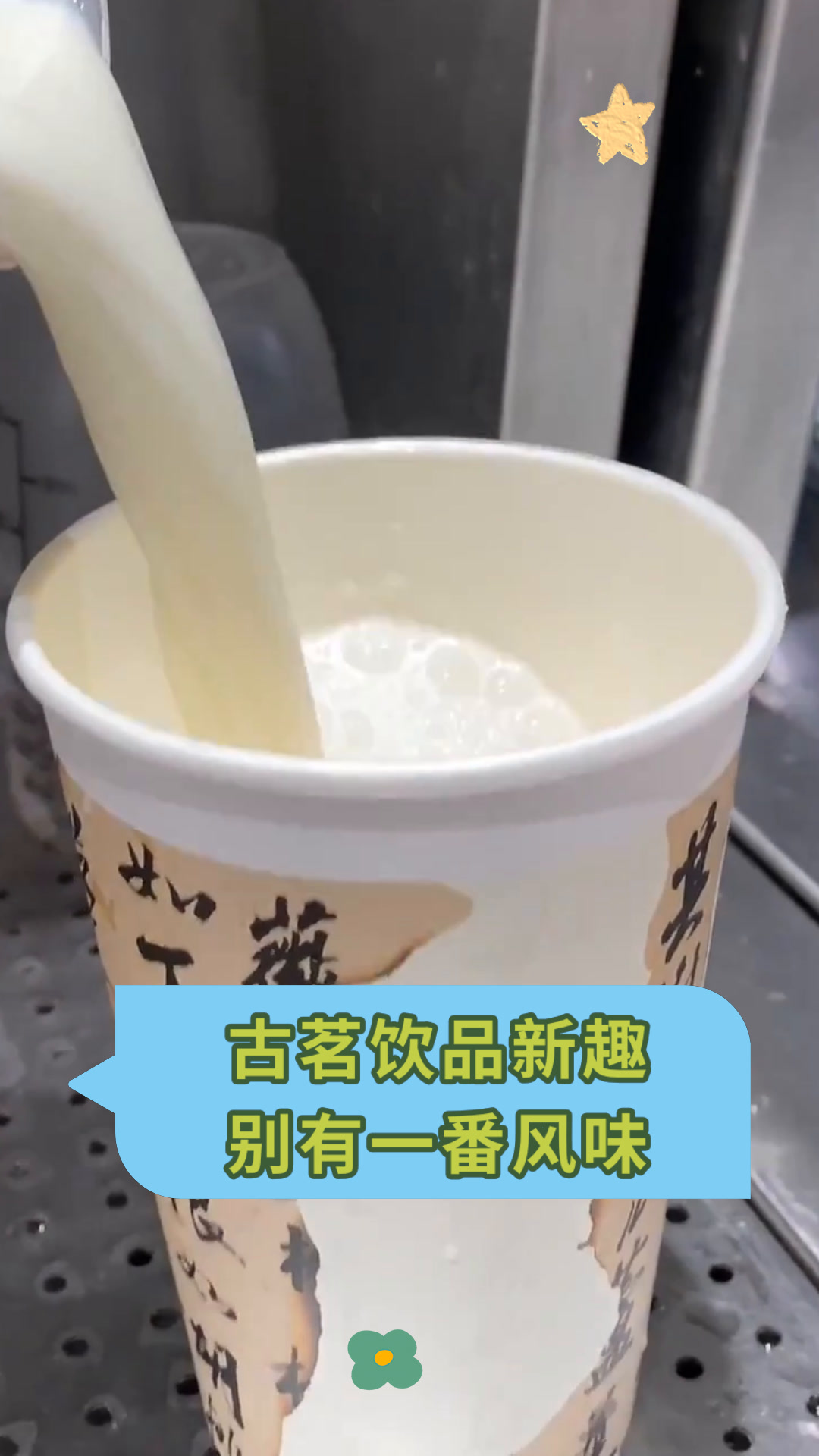 古茗饮品新趣别有一番风味