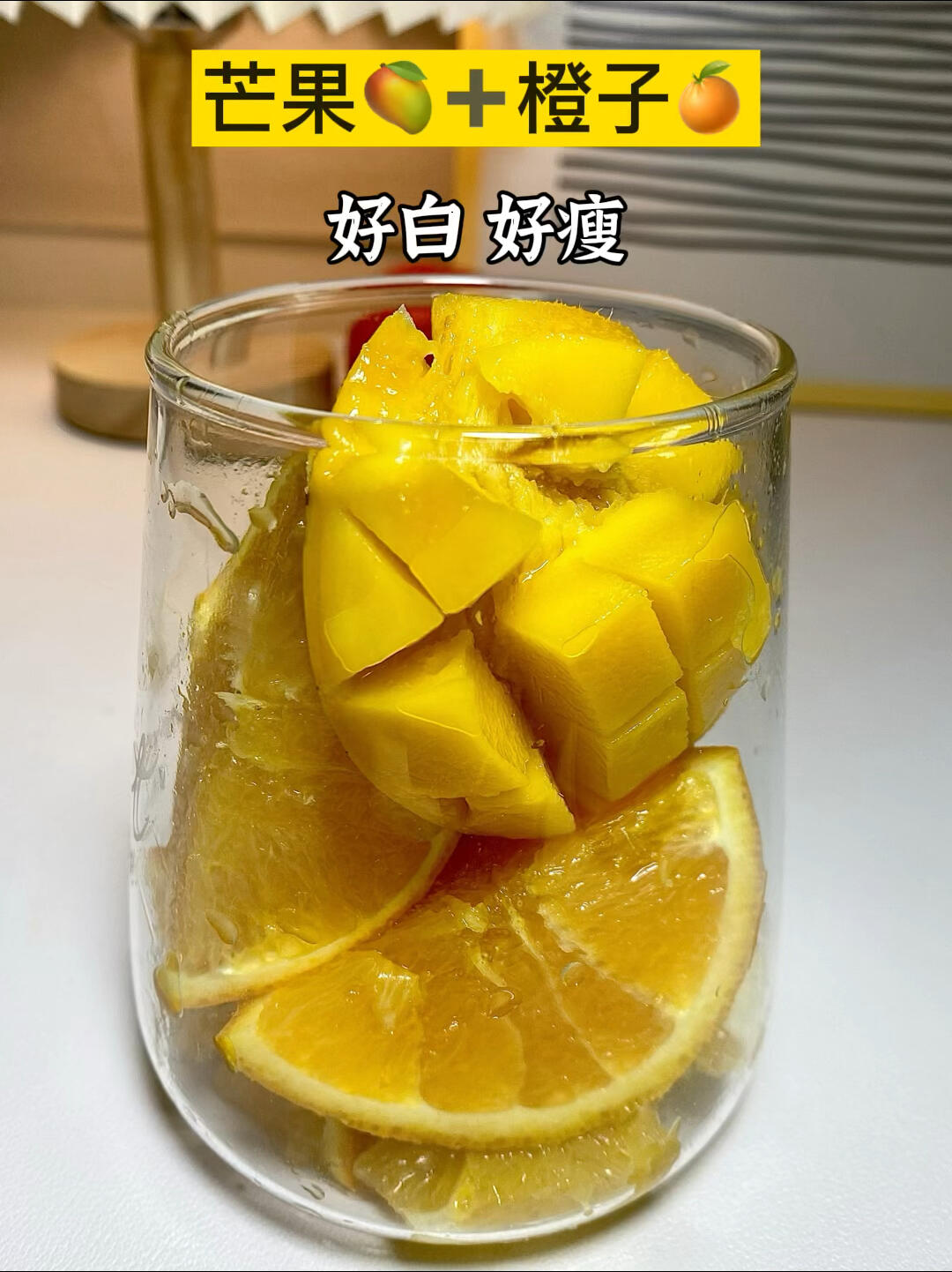 芒果橙子奶昔,好白好瘦喝它好漂亮!