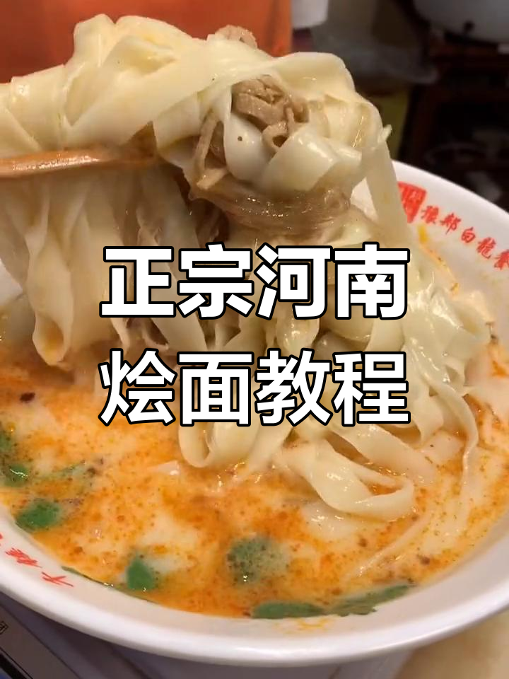 试吃河南烩面,按这个步骤做,味道绝对正宗!