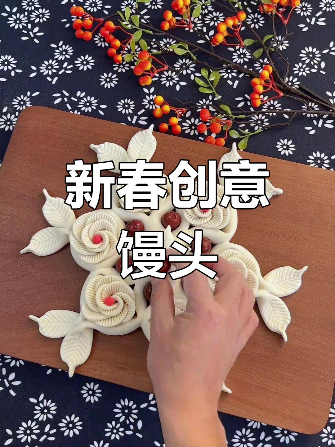 蛇年花馍制作技巧,传统味道的过年面食