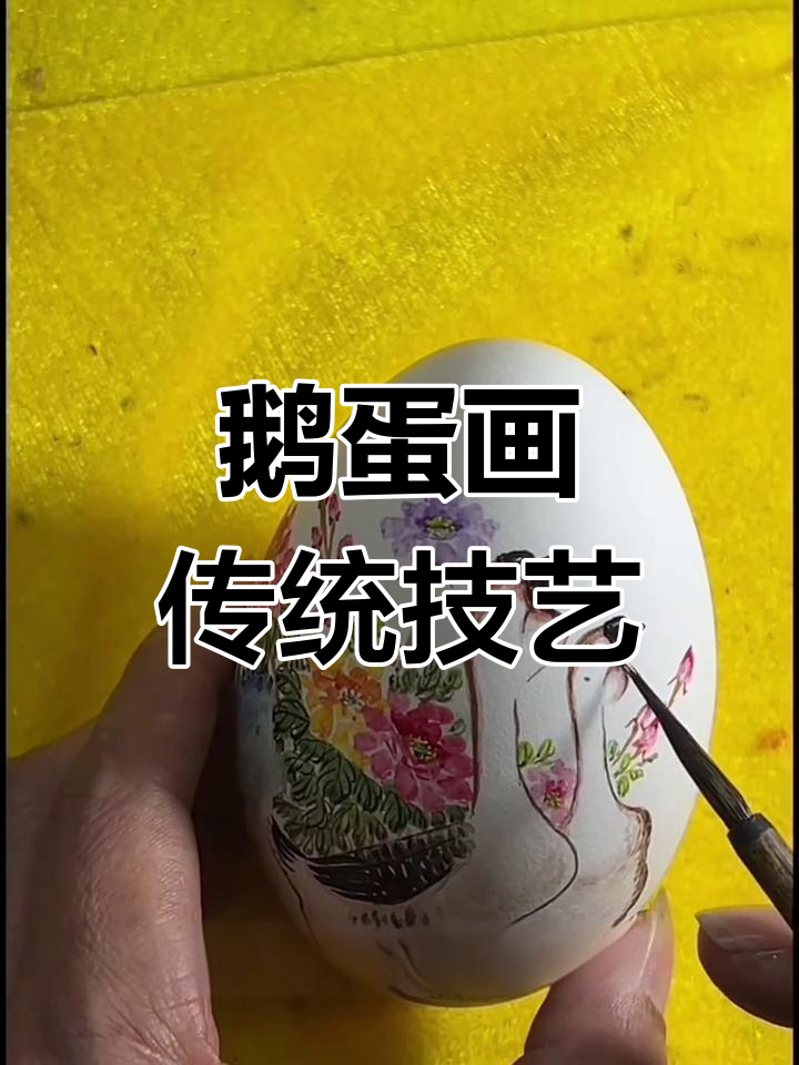 鹅蛋壳变艺术,非遗传承的独特魅力
